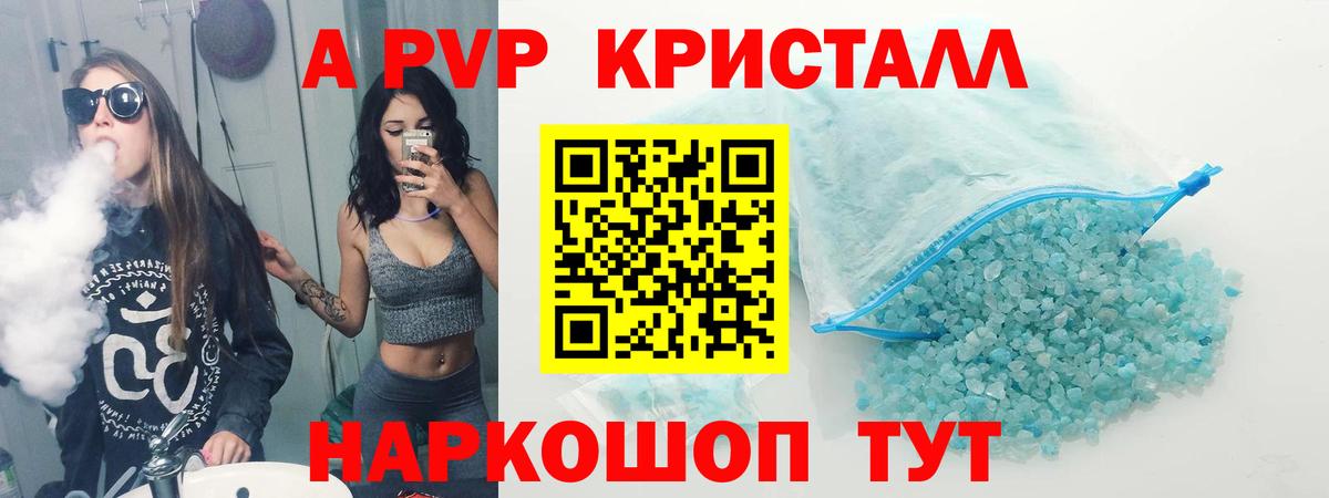 Альфа ПВП Crystall Свободный