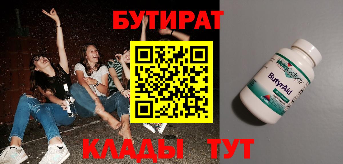Свободный  Бутират жидкий экстази  Вход с VPN 