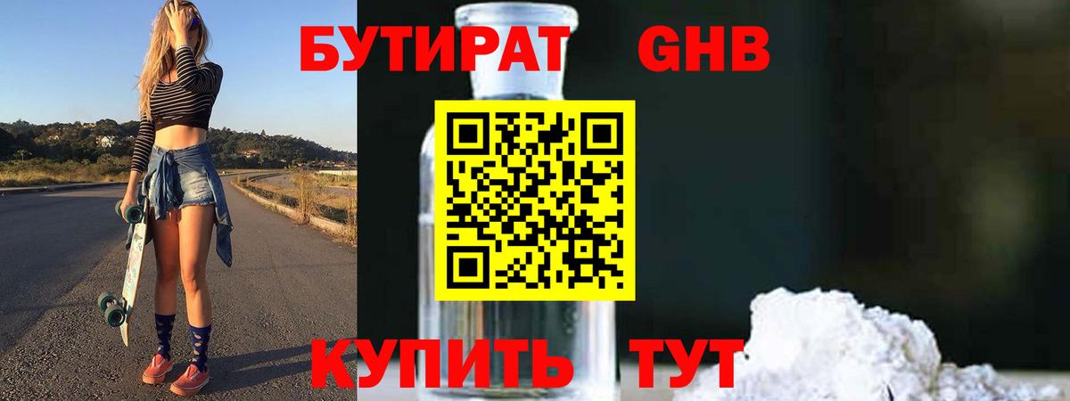 БУТИРАТ оксибутират Свободный