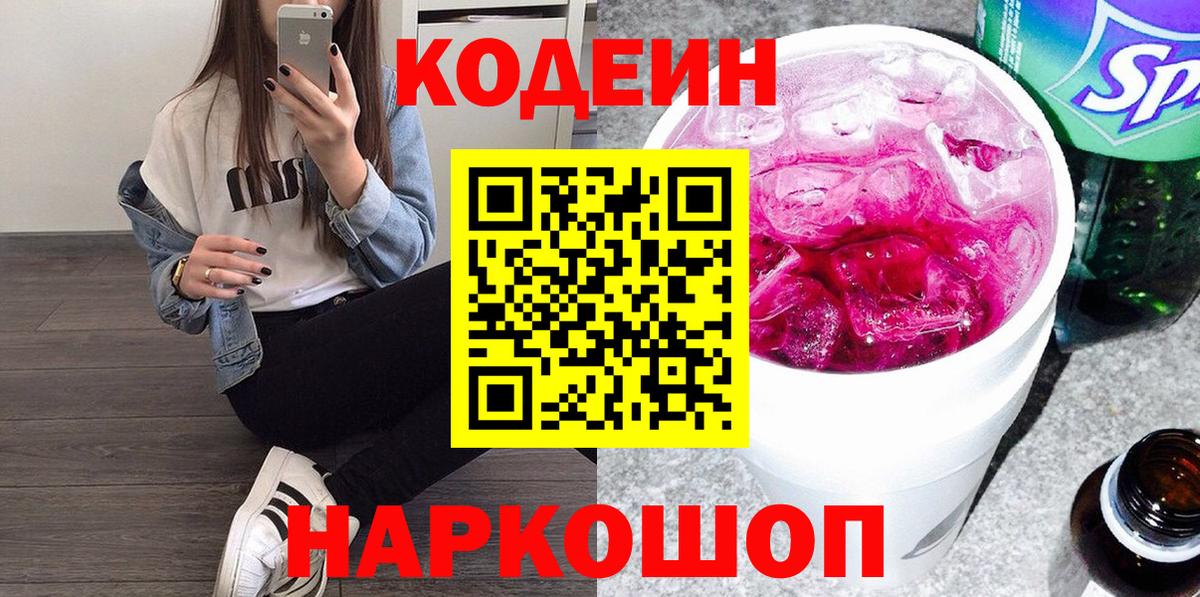 Codein Purple Drank Свободный