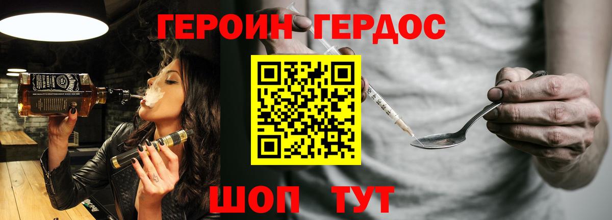 Героин хмурый Свободный